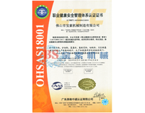球赛下注|官方网站OHSAS18001证书