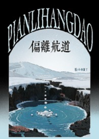 偏离航线 百度网盘