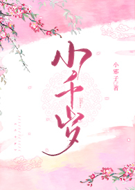 小千岁小说讲了什么