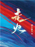 走火炮粤语版免费观看